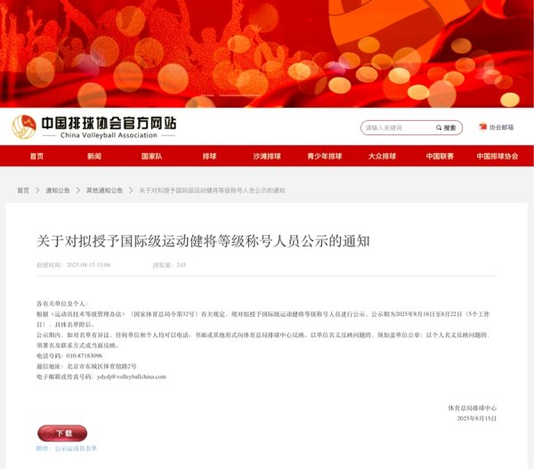 睿新策略 时隔13年，中国男排终于又有了“国际级运动健将”！这个称号意味着什么？