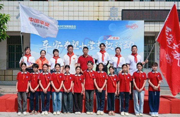 顺配宝 平安希望小学支教行动（广西站）温暖启航